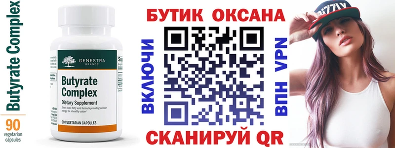 Бутират 1.4BDO  Купить где  Верхняя Тура 